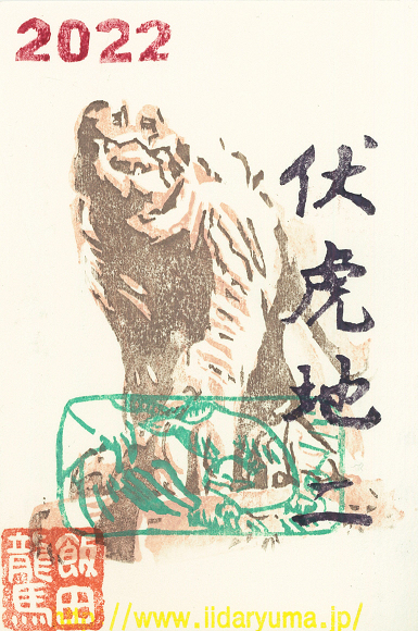 2022虎
