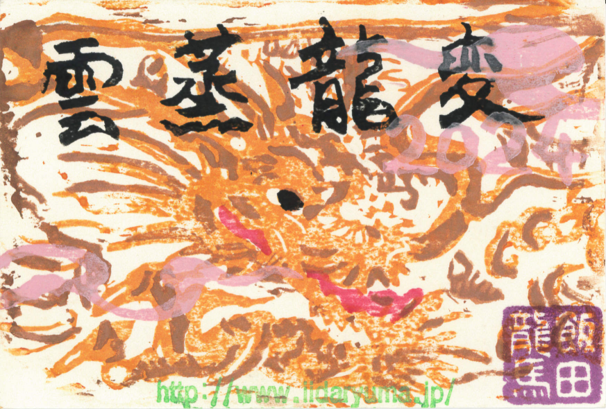 2024辰